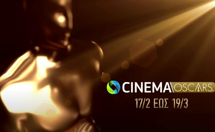 Cosmote TV: Πρεμιέρα για το νέο pop-up κανάλι COSMOTE CINEMA OSCARS