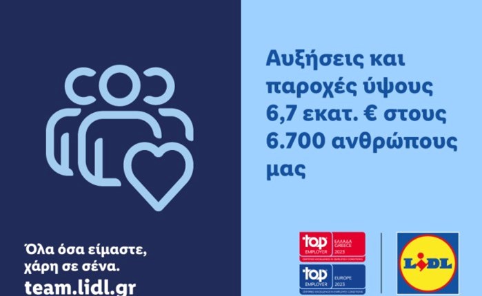 Lidl Ελλάς: Αυξήσεις και παροχές ύψους 6,7 εκατ. ευρώ για όλους τους εργαζομένους της