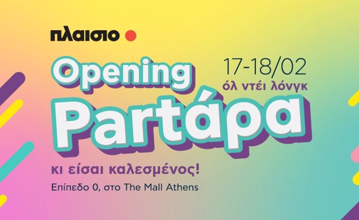 Πλαίσιο: Ανανεωμένο κατάστημα στο The Mall Athens