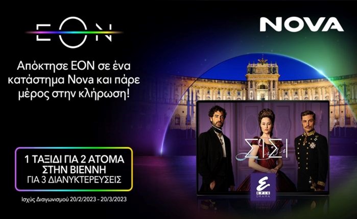 Nova: Διαγωνισμός σε συνεργασία με το Epic Drama 