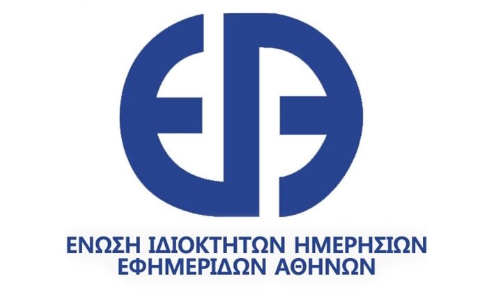 ΕΙΗΕΑ: 1ο συνέδριο με τίτλο «Εφημερίδες 2024»