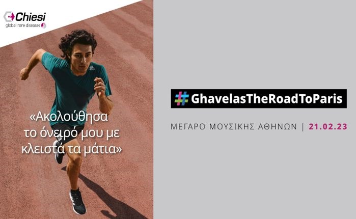 Chiesi Hellas: Xoρηγός του χρυσού Παραολυμπιονίκη Νάσου Γκαβέλα