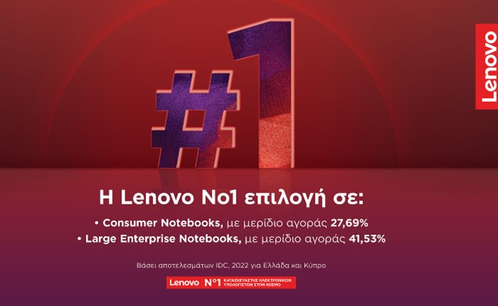 Lenovo: Πρωτιά στις προτιμήσεις των καταναλωτών και των επιχειρήσεων
