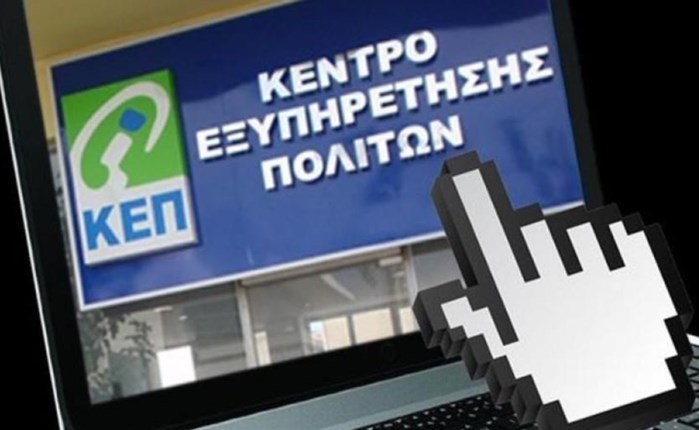 KEΠ: Spec 520.000 για προβολή της αναβάθμισης 