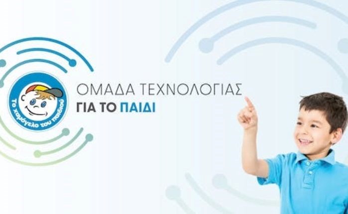 «Το Χαμόγελο του Παιδιού»: Εταιρείες και φορείς τεχνολογίας της Ελλάδας δίπλα σε κάθε παιδί