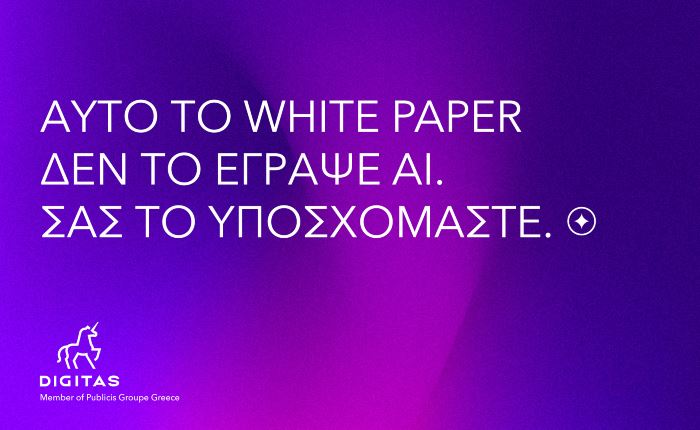 H DIGITAS δημιουργεί white paper για το AI