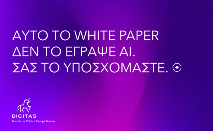 H DIGITAS δημιουργεί white paper για το AI