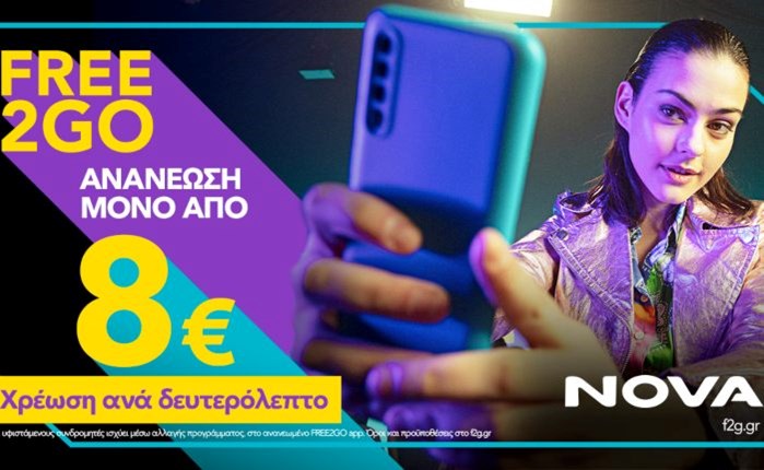 NOVA:  Ήρθε το νέο καρτοκινητό FREE2GO  