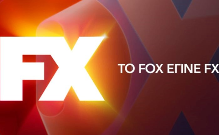 FOX: Μετονομάζεται σε FX 