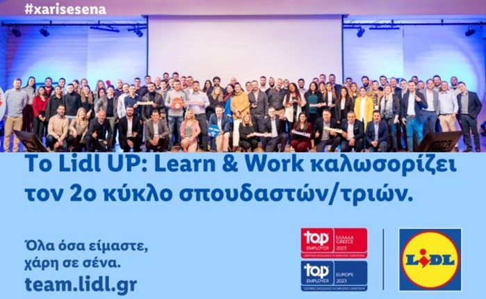 LIDL: Το Lidl UP: Learn & Work καλωσορίζει τον 2ο κύκλο σπουδαστών/ τριών