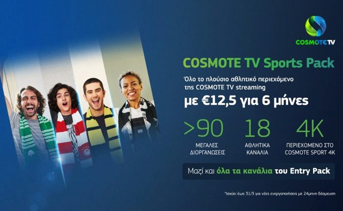 Cosmote TV: Νέα προσφορά για το αθλητικό περιεχόμενο