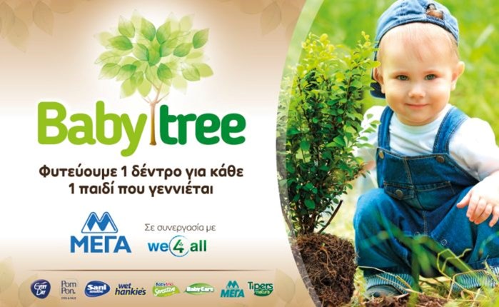 ΜΕΓΑ: Υλοποιεί το πρόγραμμα Babytree