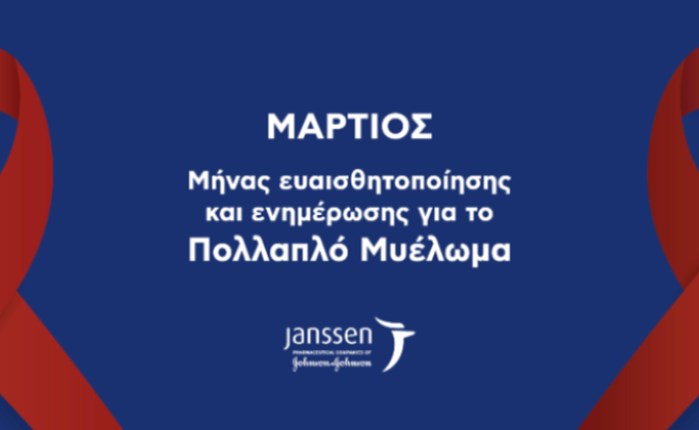Janssen Ελλάδος: Μας ενημερώνει για το Πολλαπλό Μυέλωμα