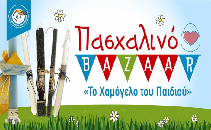 «Το Χαμόγελο του Παιδιού»: Πασχαλινά Bazaars με τις πιο όμορφες λαμπάδες και πασχαλινά είδη