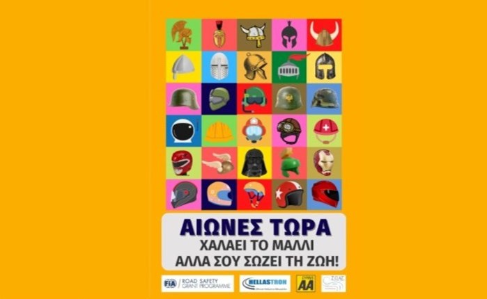 Ι.Ο.ΑΣ. «Πάνος Μυλωνάς»: Νέα καμπάνια για την αναγκαιότητα χρήσης κράνους