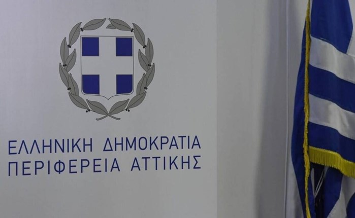 Περιφέρεια Αττικής: Spec 350.000 ευρώ