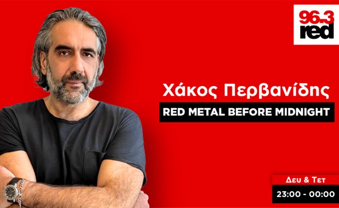 RED 96.3: Στο δυναμικό του ο Χάκος Περβανίδης 