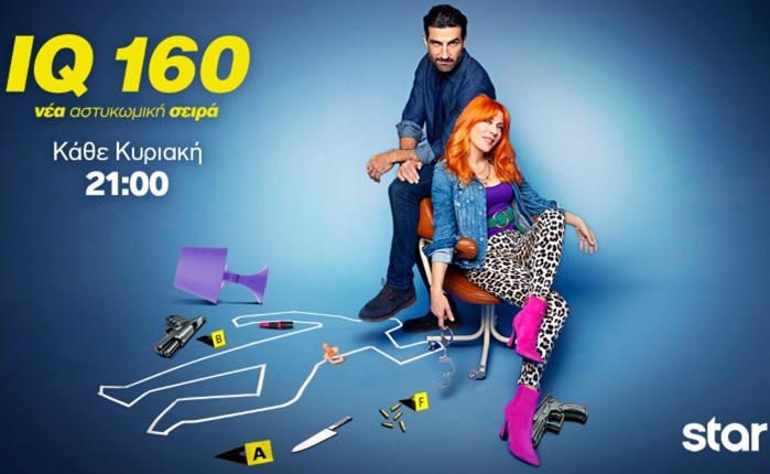 Star: Πρώτο στο δυναμικό κοινό το IQ 160
