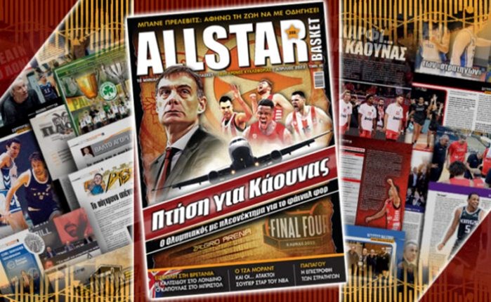 AllStar Basket: Κυκλοφορεί το τεύχος Απριλίου 
