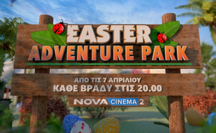 Nova: Προσφέρει την ξεχωριστή ζώνη «Easter Adventure Park»