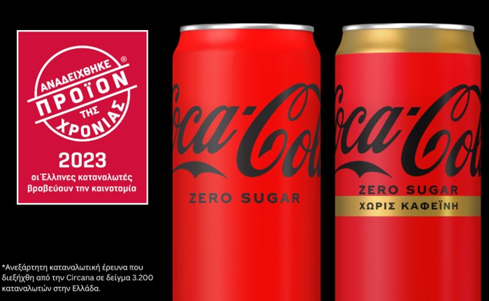 Coca-Cola Hellas: Απέσπασε 4 βραβεία στον Θεσμό «Προϊόν της Χρονιάς 2023»