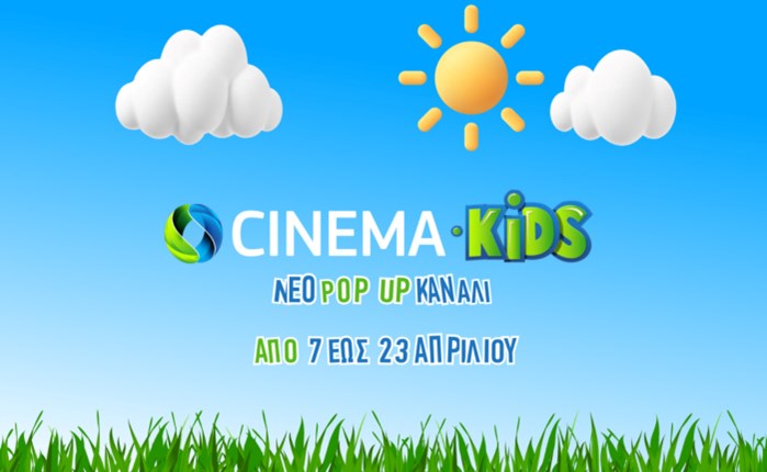 COSMOTE CINEMA KIDS: Νέο pop-up κανάλι στην COSMOTE TV