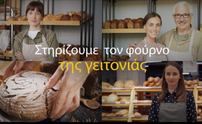 Cineview: Νέα πασχαλινή καμπάνια για την Συντεχνία Αρτοποϊων Αθηνών
