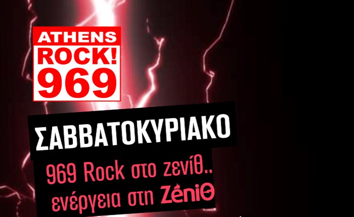 ZeniΘ: Διευρύνει τη συνεργασία της με τον 969 Rock FM