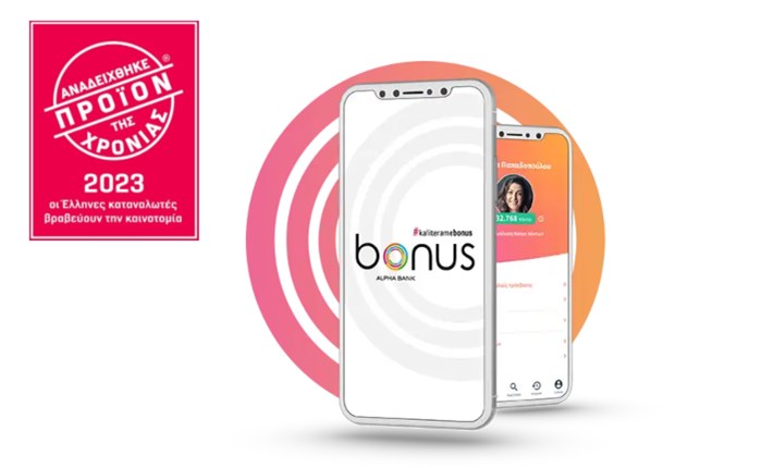 Bonus app της Alpha Bank: Αναδείχθηκε «Προϊόν της Χρονιάς 2023»