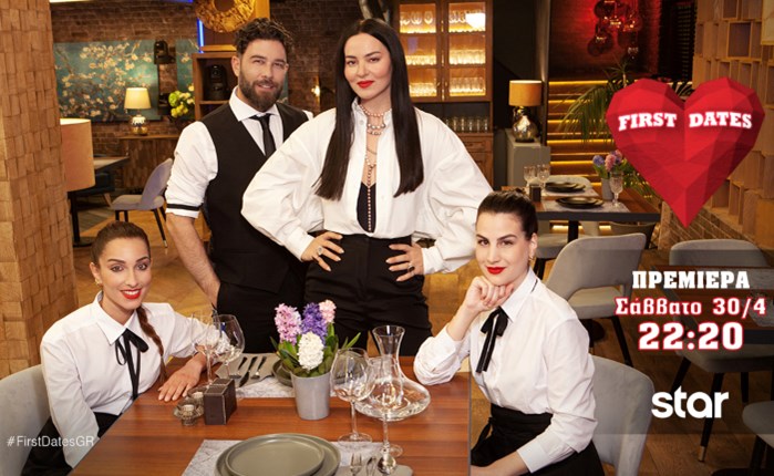 Star: Πρεμιέρα για το First Dates με την Ζενεβιέβ Μαζαρί