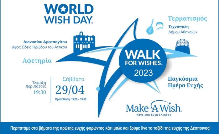 Make-A-Wish: Στις 29 Απριλίου o ετήσιος περίπατος Walk for Wishes