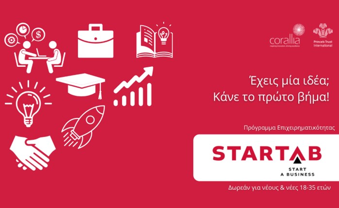 STARTAB: Το πρώτο σκαλοπάτι των νέων προς την επιχειρηματικότητα στην Ελλάδα