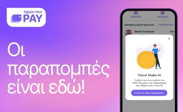 Viber Pay: Ανταμείβει τους χρήστες του με ένα πρόγραμμα παραπομπών