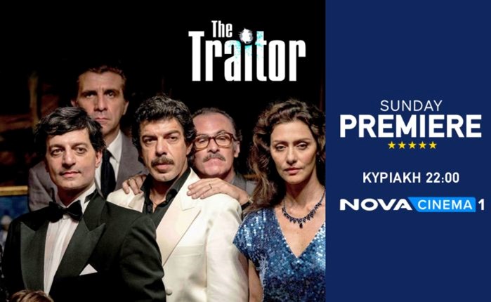 Nova: Η αληθινή ιστορία «The Traitor» στη Sunday Premiere 