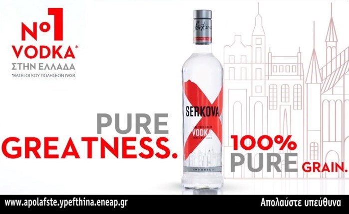 Nέο ΤV spot από την Serkova vodka