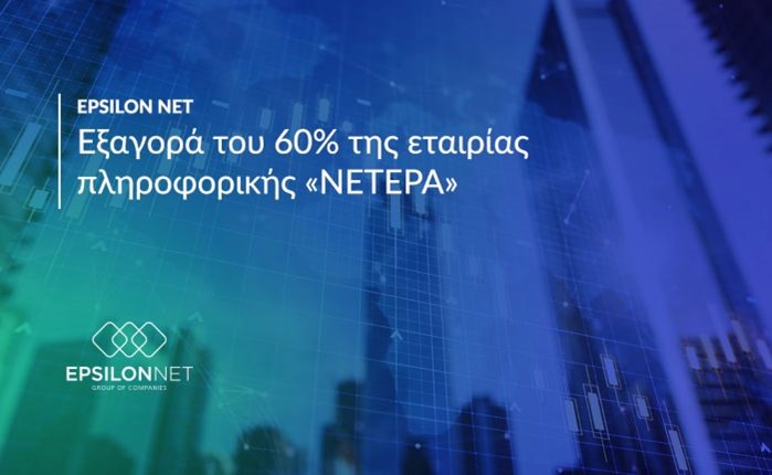 Epsilon Net: Εξαγορά του 60% της «ΝΕΤΕΡΑ Ε.Ε.»