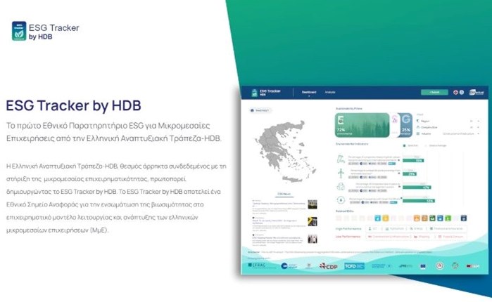 HDB ESG Tracker: Nέο ψηφιακό εργαλείο αξιολόγησης των ελληνικών επιχειρήσεων