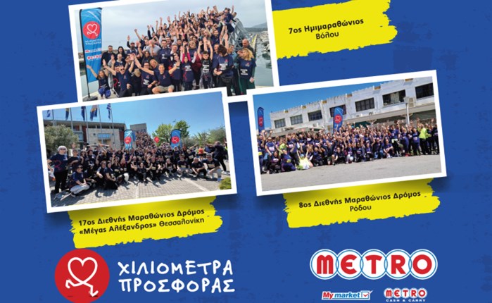 METRO: Οι εργαζόμενοι ξεκίνησαν να γράφουν «Χιλιόμετρα Προσφοράς» το 2023