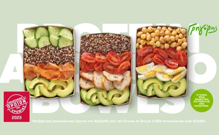 attp: Νέα καμπάνια ΓΡΗΓΟΡΗΣ Σαλάτες & Protein Avocado Bowls