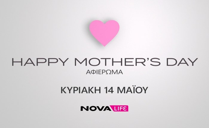 Novalifε: Γιορτάζει τη Γιορτή της Μητέρας με μοναδικές σειρές και ταινίες