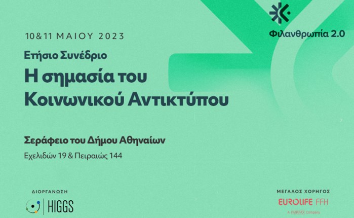 Eurolife FFH: Ενισχύει τον διάλογο για τον κοινωνικό αντίκτυπο 