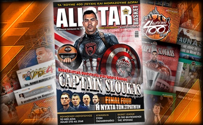 AllStar Basket: Κυκλοφορεί την Τετάρτη το τεύχος Μαΐου 