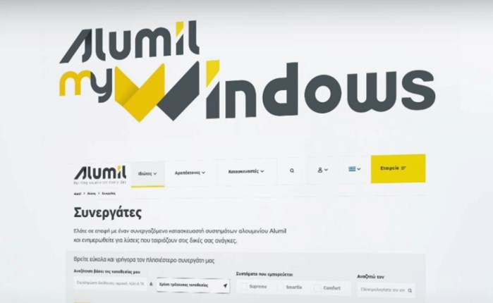 ForestView: Ανέλαβε την digital προώθηση της υπηρεσίας My Windows της Alumil 