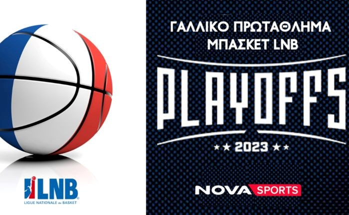Novasports: Αποκλειστικά η τελική φάση του Γαλλικού πρωταθλήματος μπάσκετ LNB – Playoffs