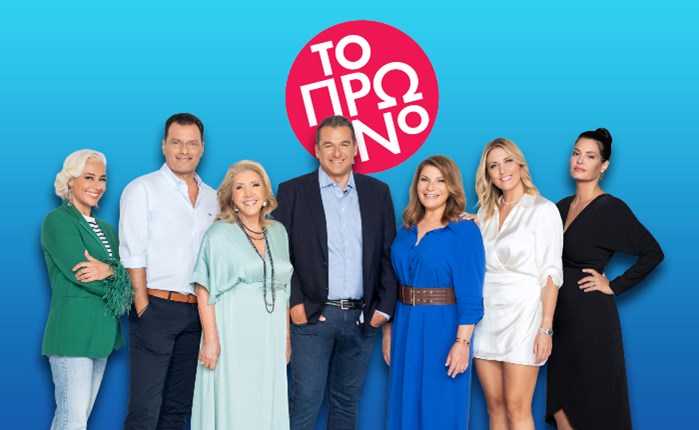 ANT1: Πρωτιά για «Το Πρωινό» με ρεκόρ σεζόν