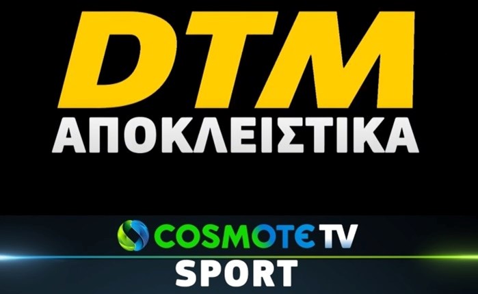 Cosmote TV: Αποκλειστικά το Deutsche Tourenwagen Masters 