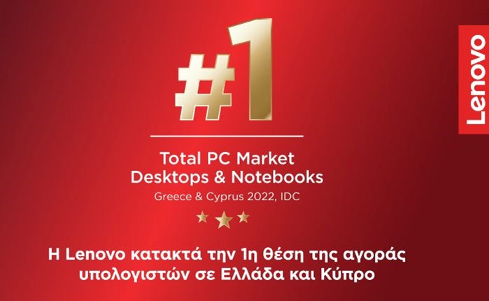 Lenovo: Πρωτιά σε όλες τις κατηγορίες Η/Υ για το οικονομικό έτος 22/23 