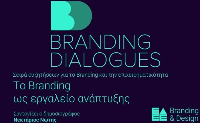Branding Dialogues από τον τομέα Branding & Design της ΕΔΕΕ