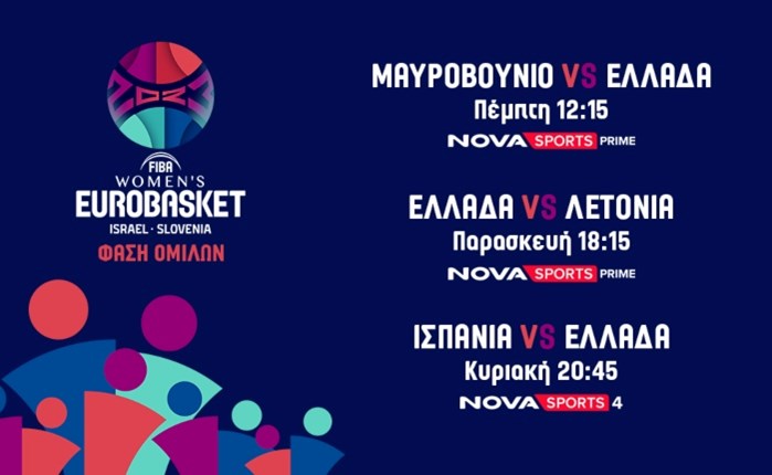 Nova: Ξεκινούν οι αναμετρήσεις της Εθνικής Γυναικών στο FIBA Eurobasket 2023