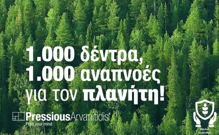PressiousArvanitidis: Φυτεύει 1.000 δέντρα με την βοήθεια της We4all